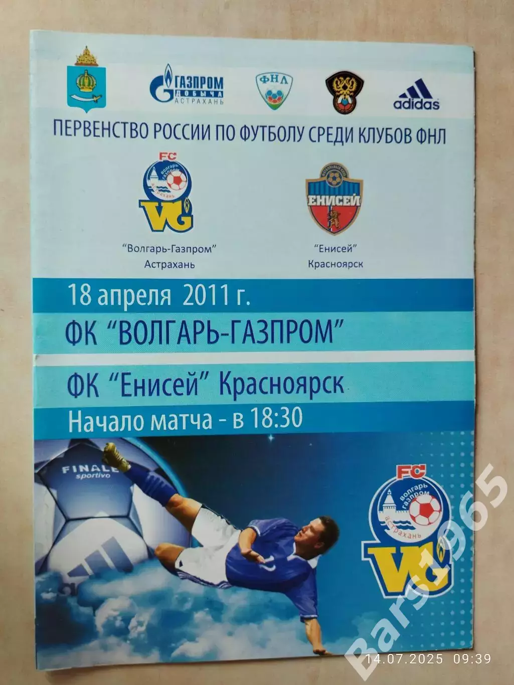 Волгарь-Газпром Астрахань - Енисей Красноярск 2011