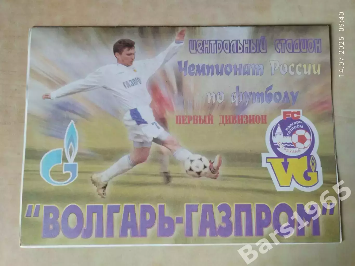 Волгарь-Газпром Астрахань - Металлург Красноярск 2006