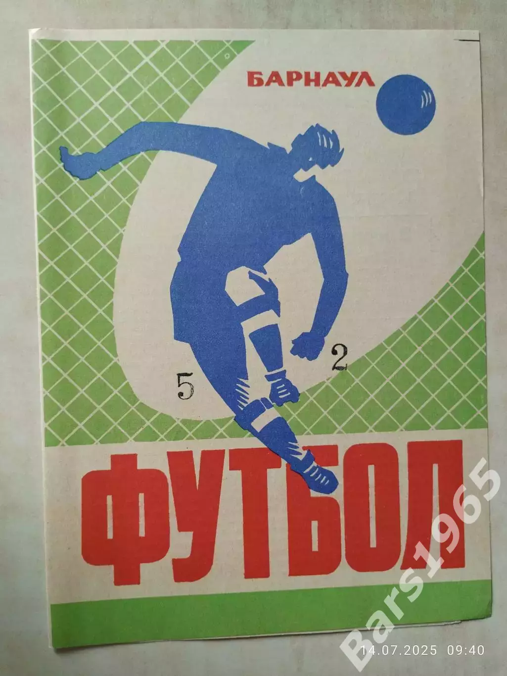 Динамо Барнаул - Автомобилист Красноярск 1973 Кубок РСФСР