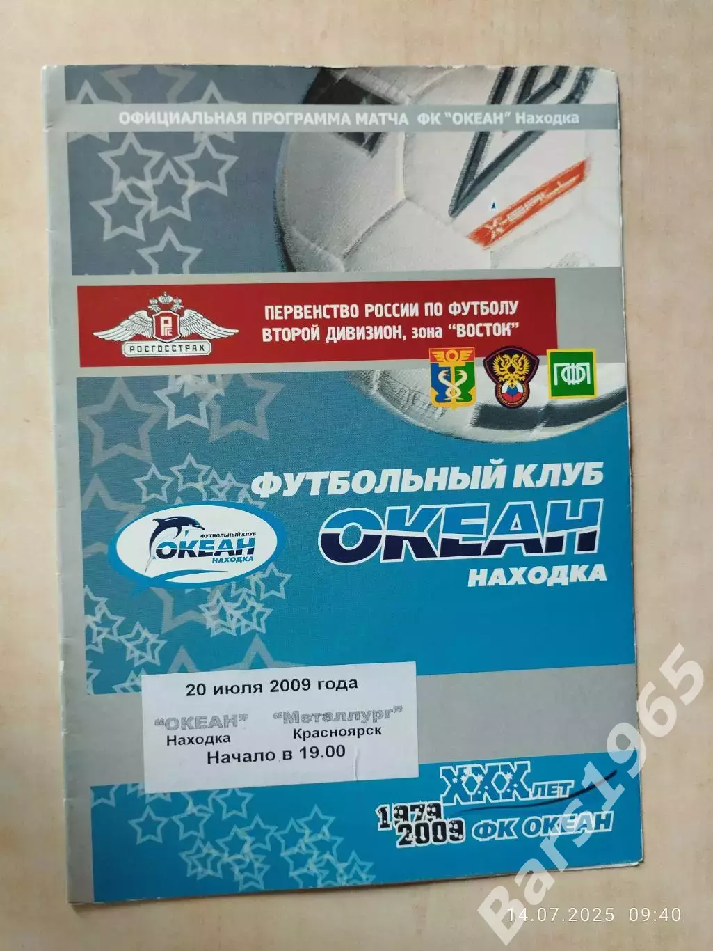 Океан Находка - Металлург Красноярск 2009