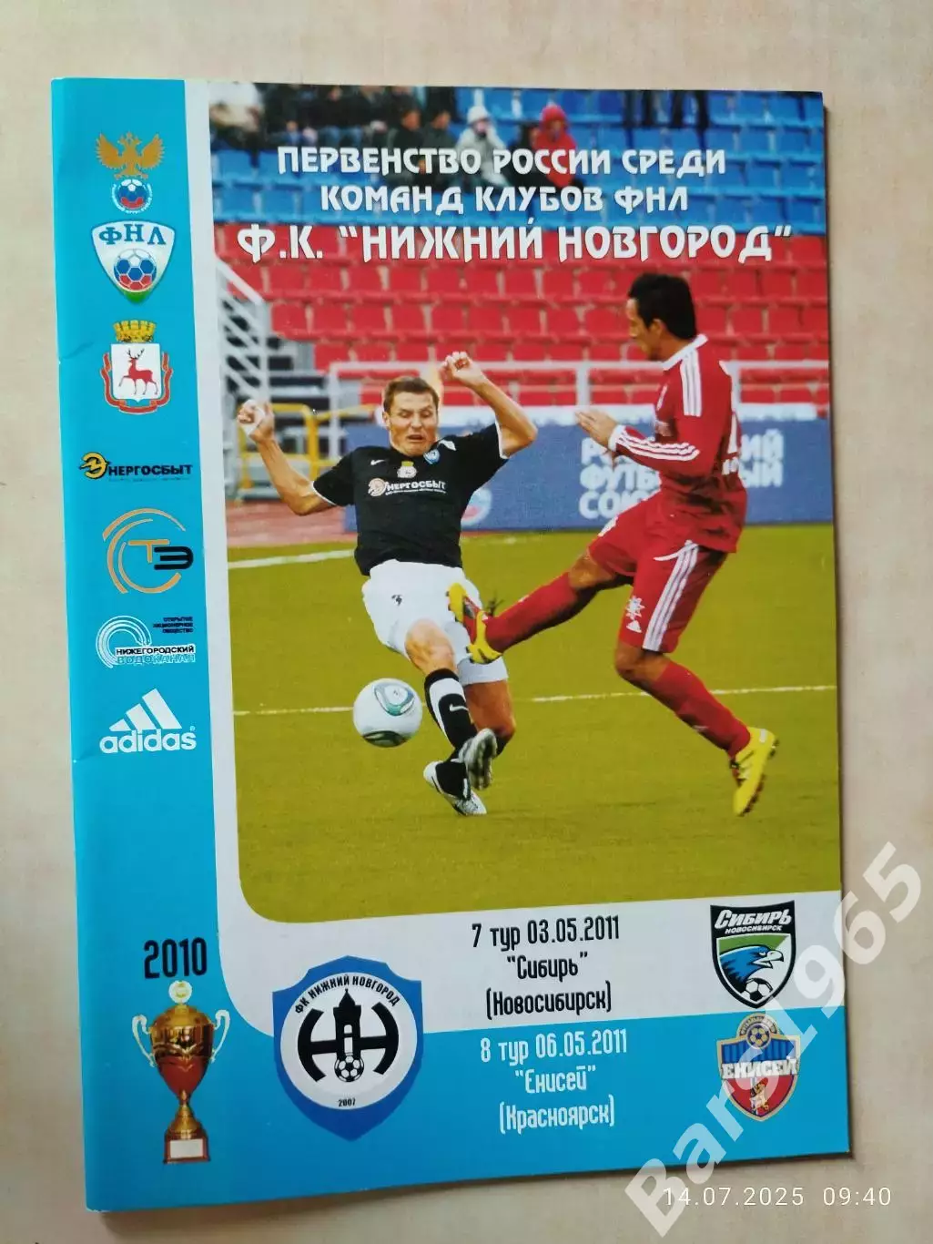 Нижний Новгород - Сибирь Новосибирск, Енисей Красноярск 2011