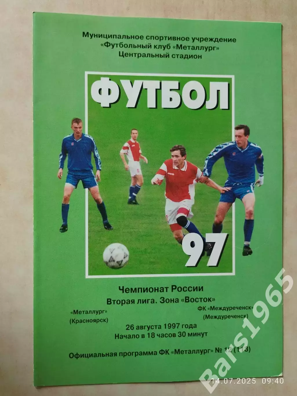 Металлург Красноярск - Междуреченск 1997