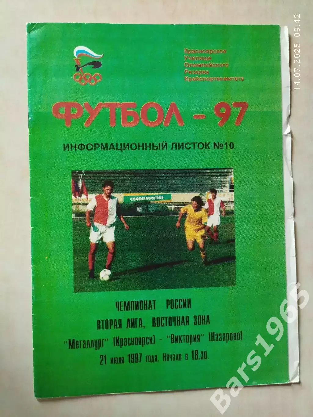 Металлург Красноярск - Виктория Назарово 1997