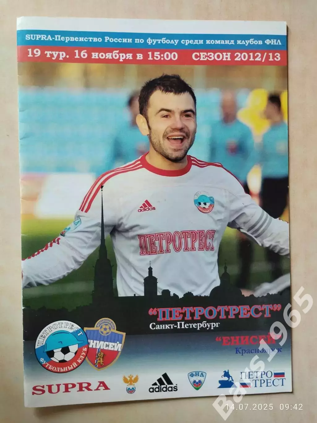 Петротрест Санкт-Петербург - Енисей Красноярск 2012