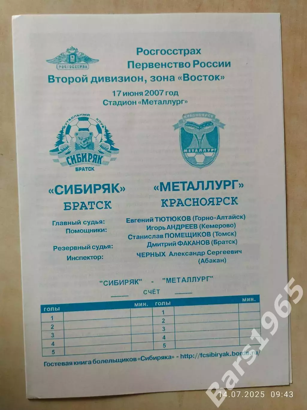 Сибиряк Братск - Металлург Красноярск 2007