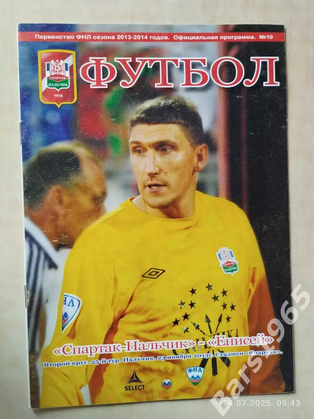 Спартак Нальчик - Енисей Красноярск 2013