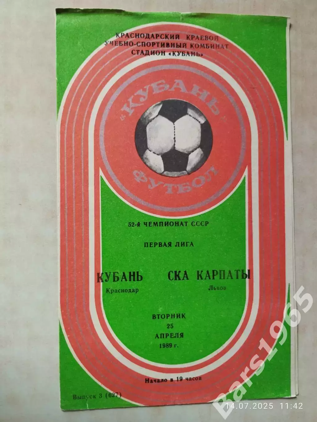 Кубань Краснодар - СКА Карпаты Львов 1989