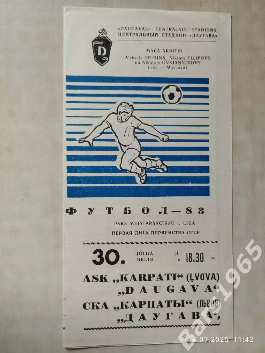 Даугава Рига - СКА Карпаты Львов 1983