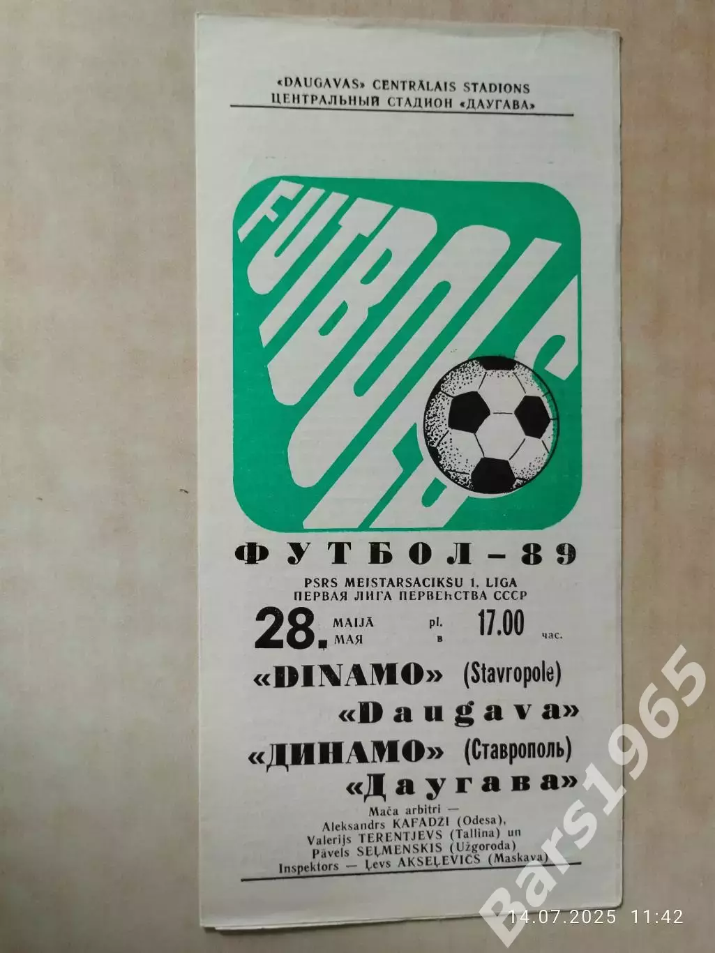 Даугава Рига - Динамо Ставрополь 1989