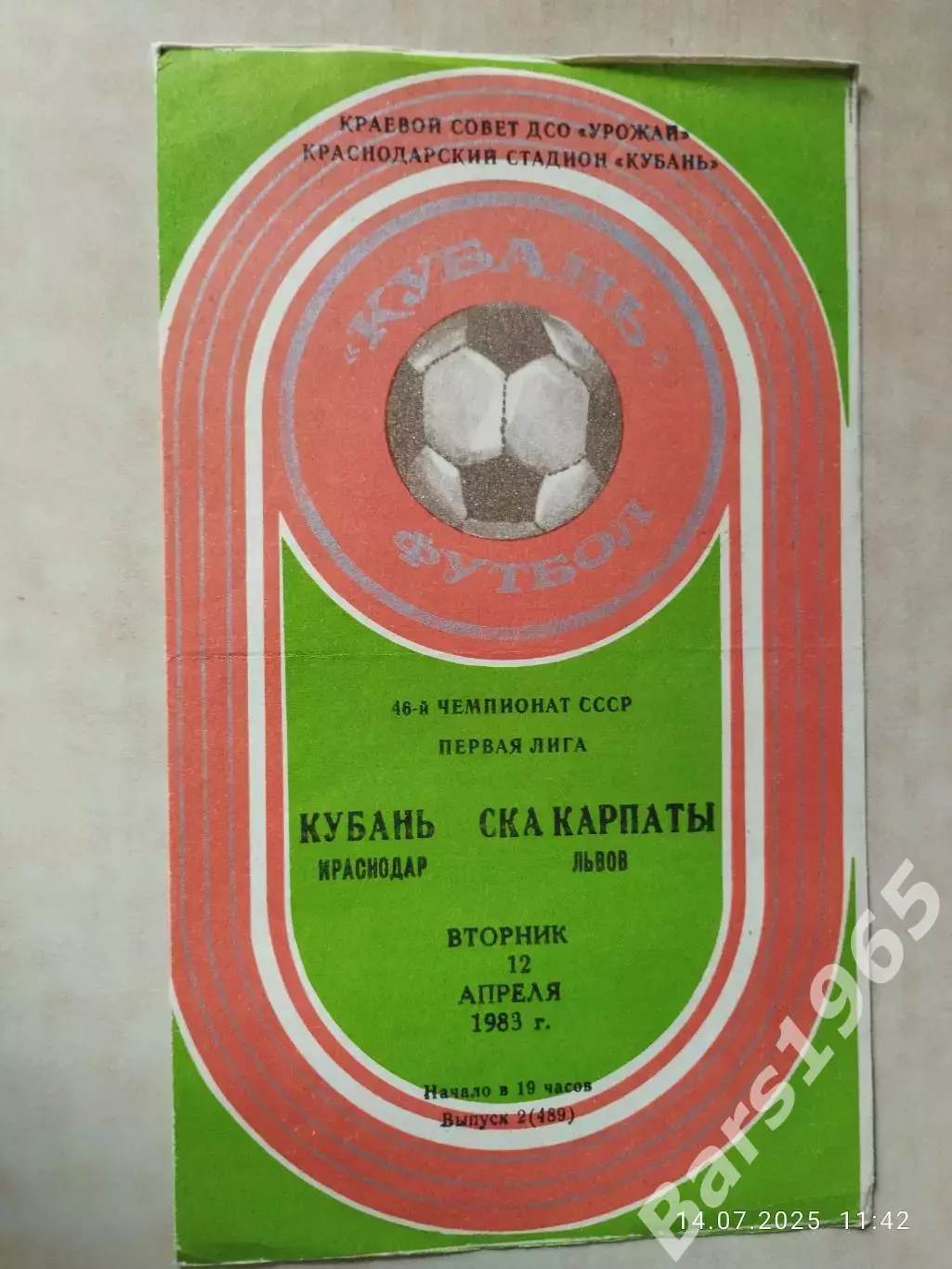 Кубань Краснодар - СКА Карпаты Львов 1983