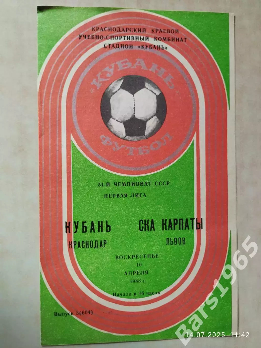 Кубань Краснодар - СКА Карпаты Львов 1988