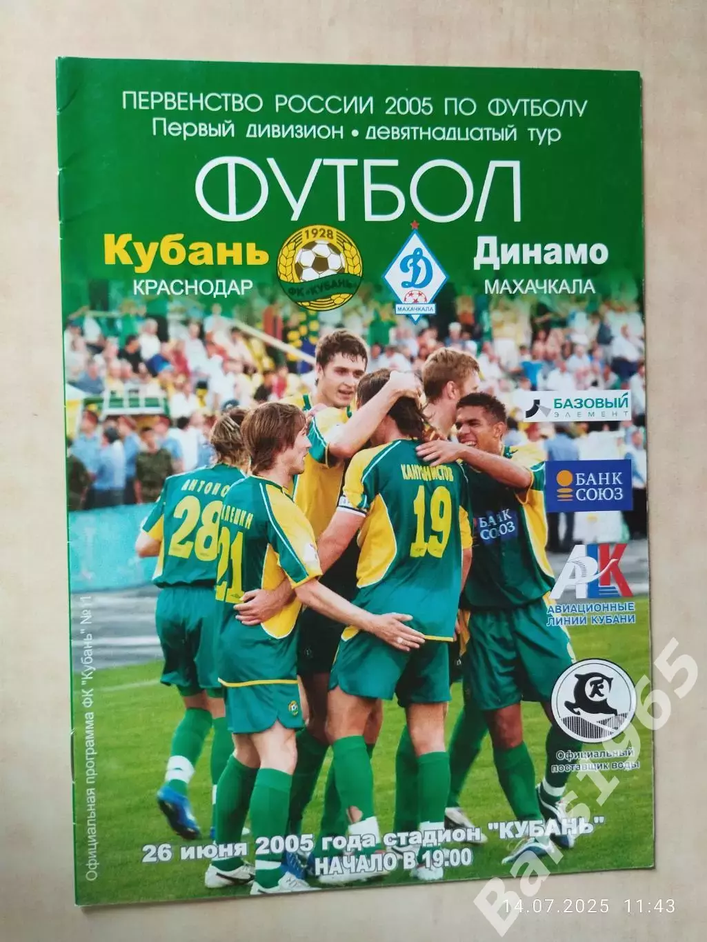 Кубань Краснодар - Динамо Махачкала 2005