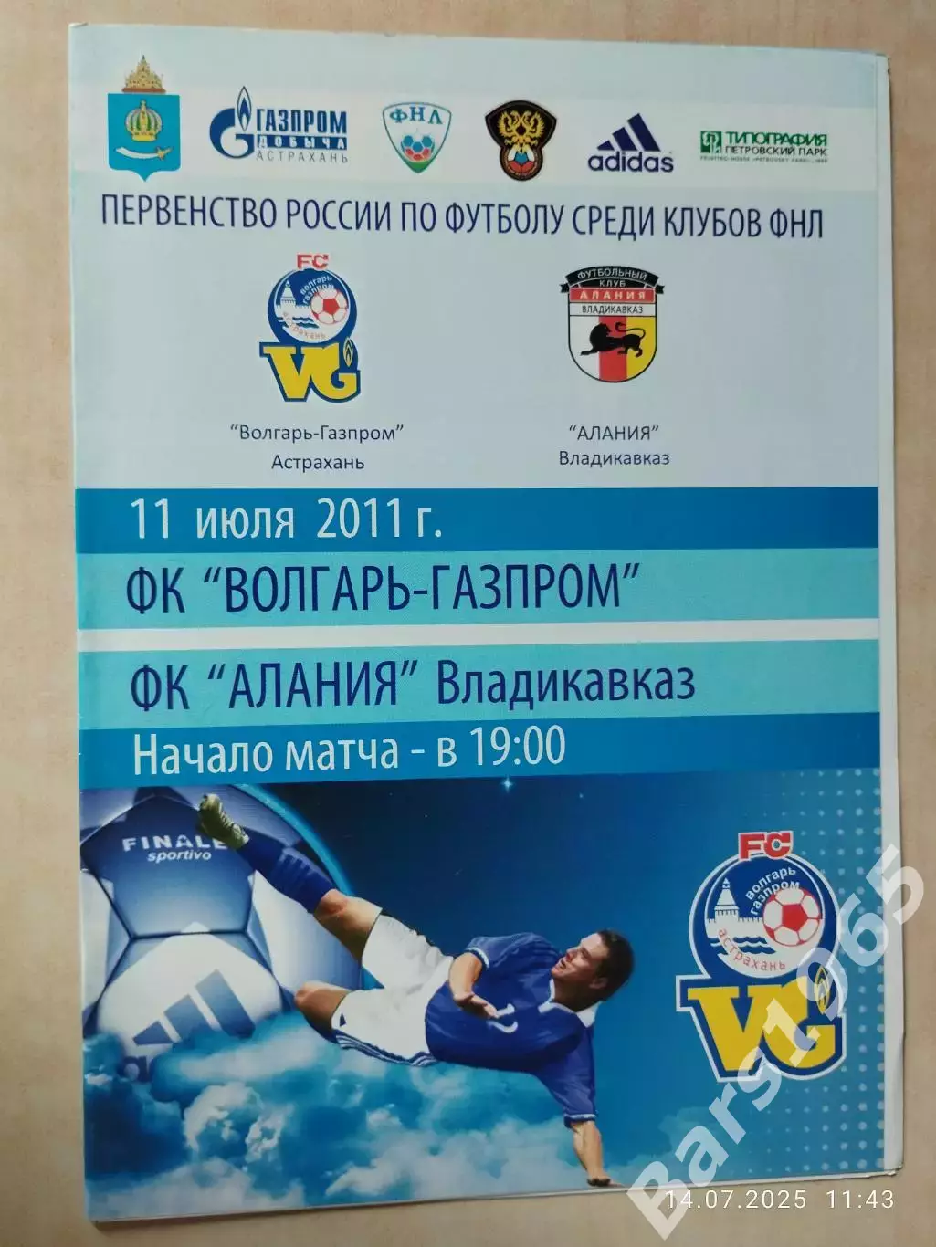 Волгарь-Газпром Астрахань - Алания Владикавказ 2011