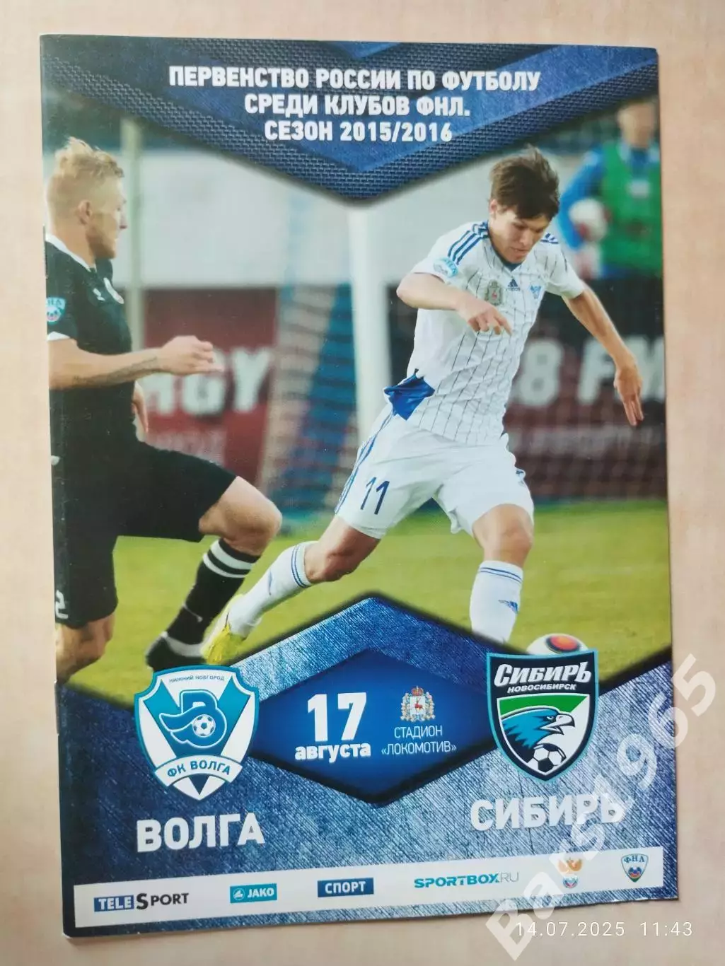 Волга Нижний Новгород - Сибирь Новосибирск 2015