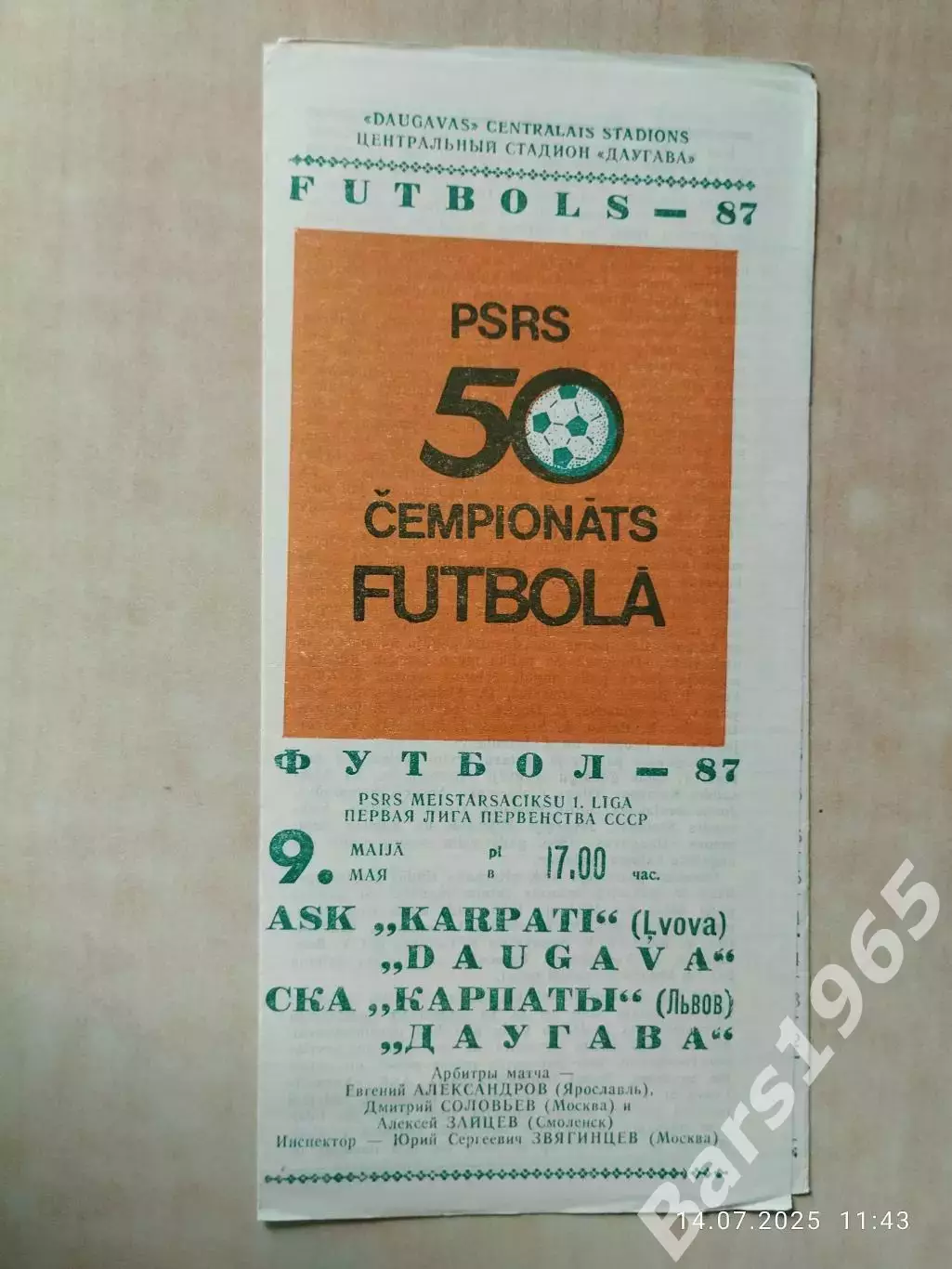 Даугава Рига - СКА Карпаты Львов 1987