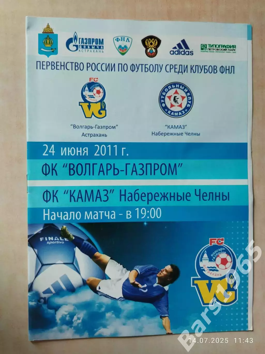 Волгарь-Газпром Астрахань - КАМАЗ Набережные Челны 2011