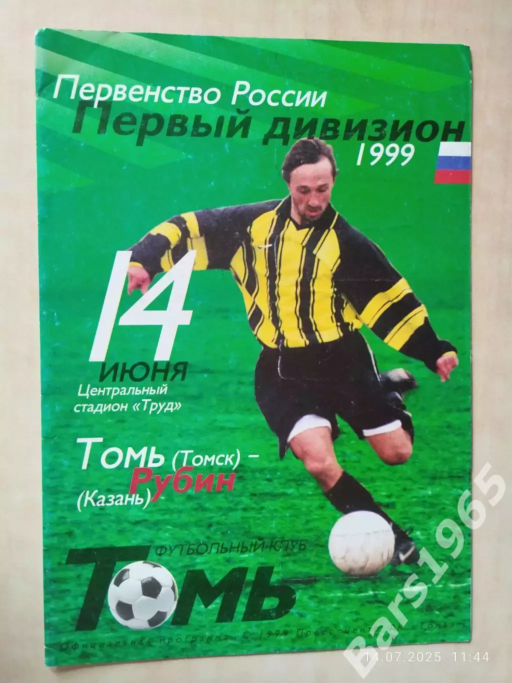 Томь Томск - Рубин Казань 1999