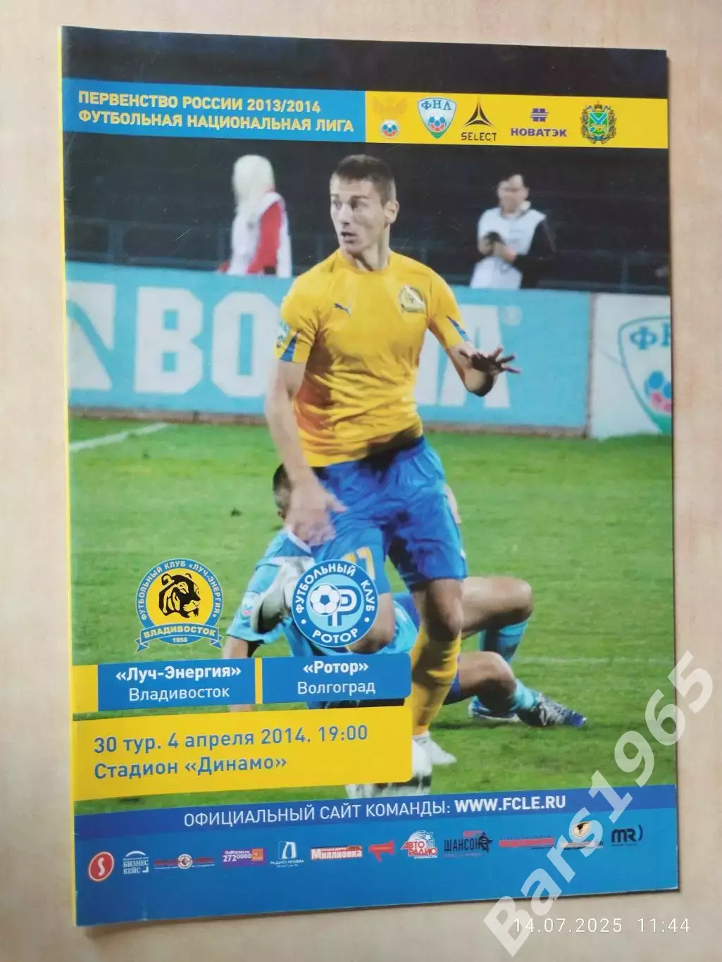 Луч-Энергия Владивосток - Ротор Волгоград 2014