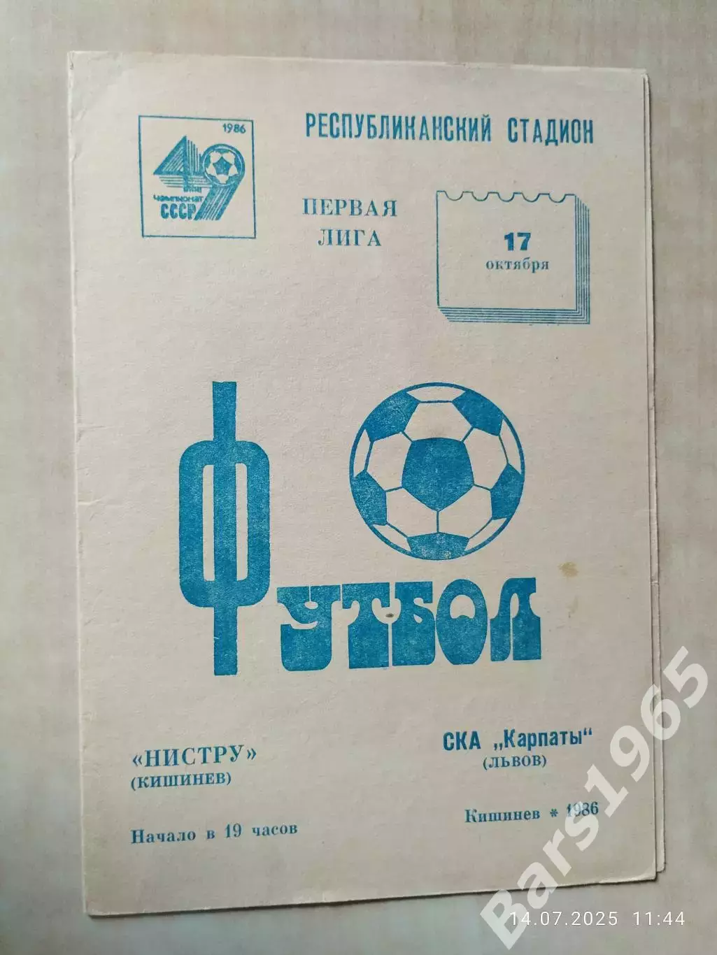 Нистру Кишинев - СКА Карпаты Львов 1986