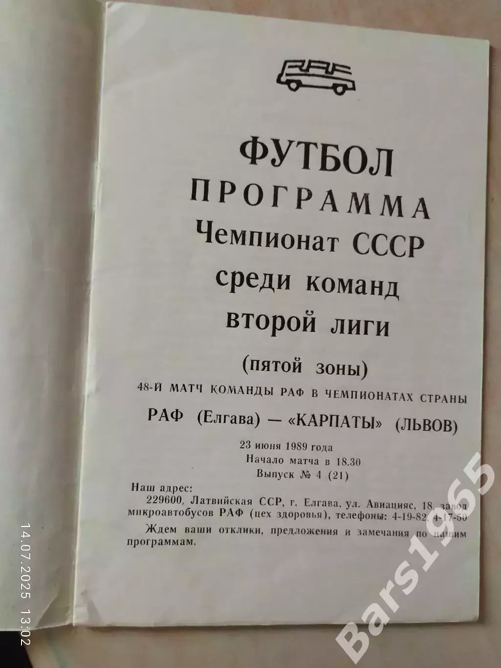РАФ Елгава - Карпаты Львов 1989 1