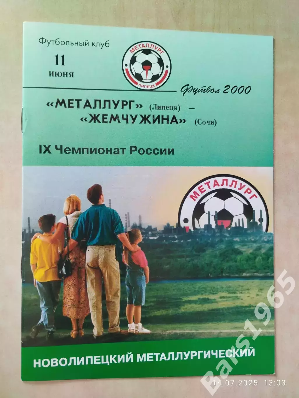 Металлург Липецк - Жемчужина Сочи 2000