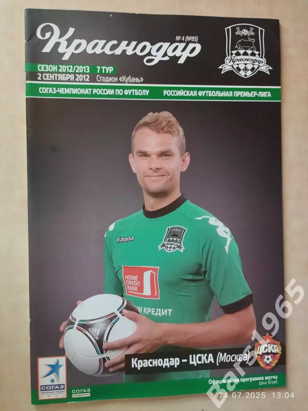 Краснодар - ЦСКА Москва 2012