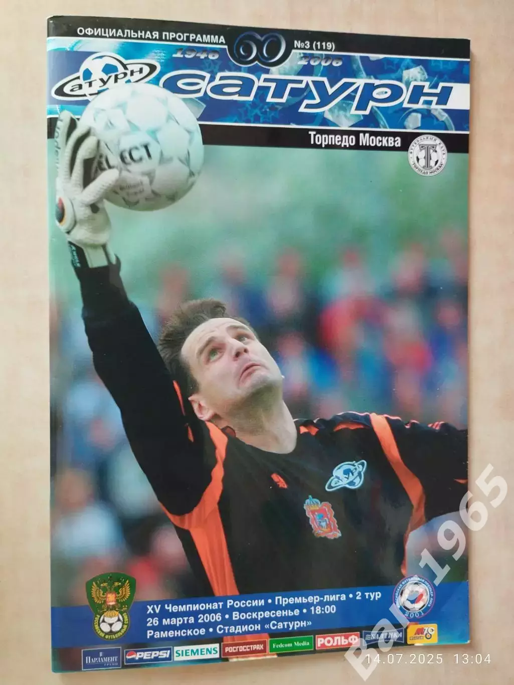 Сатурн Раменское - Торпедо Москва 2006