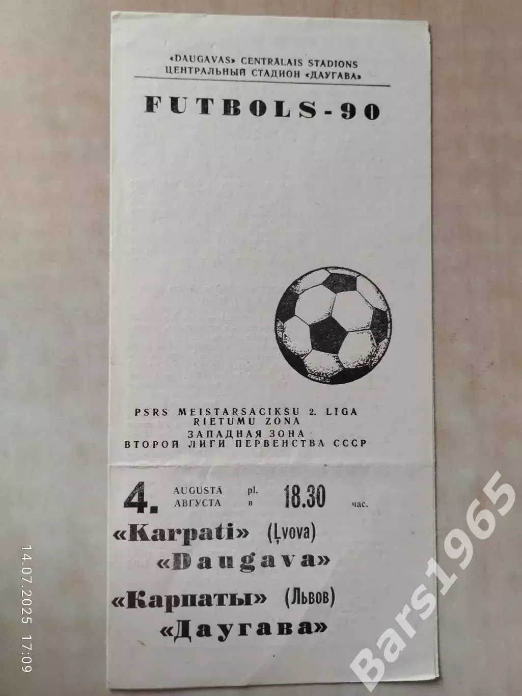 Даугава Рига - Карпаты Львов 1990