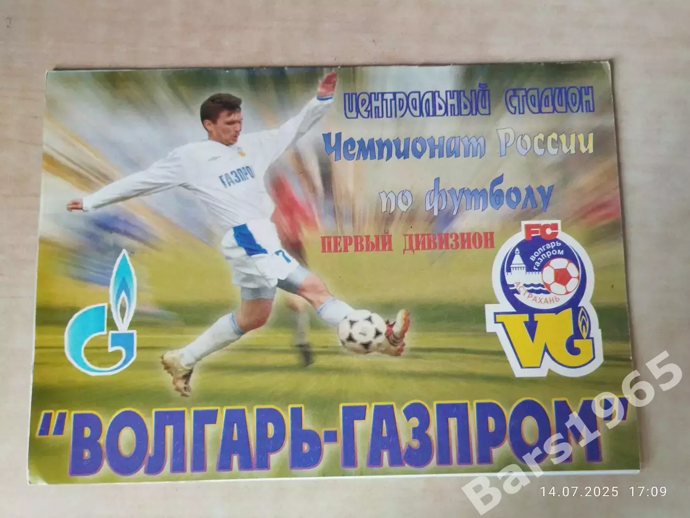 Волгарь-Газпром Астрахань - Факел Воронеж 2006