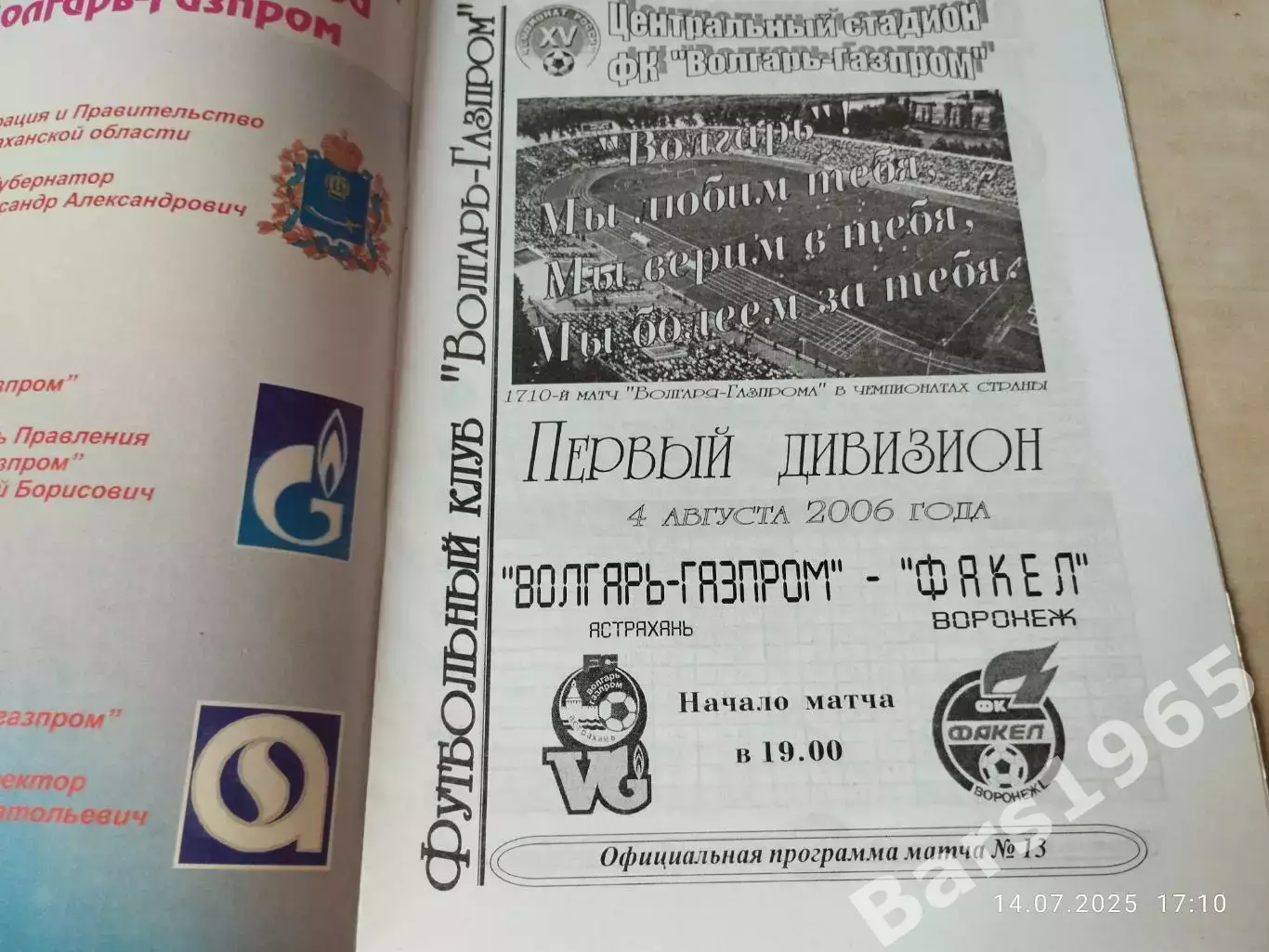 Волгарь-Газпром Астрахань - Факел Воронеж 2006 1