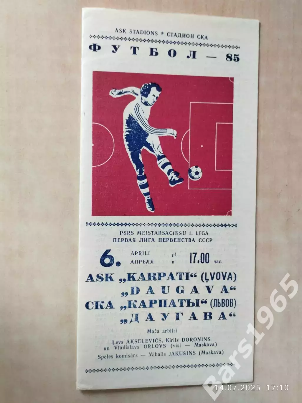 Даугава Рига - СКА Карпаты Львов 1985