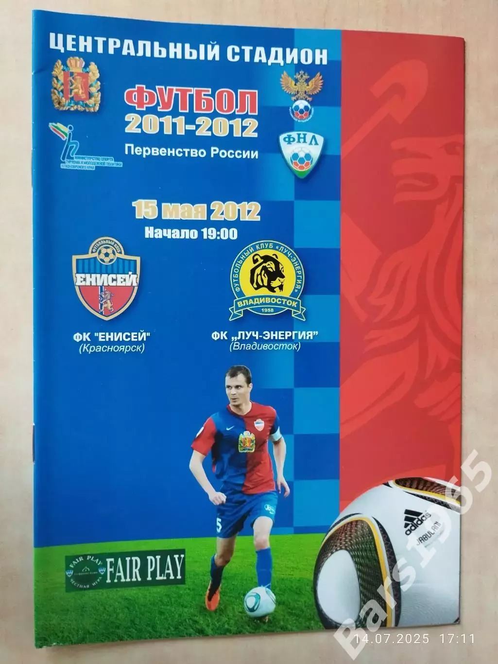 Енисей Красноярск - Луч-Энергия Владивосток 2012