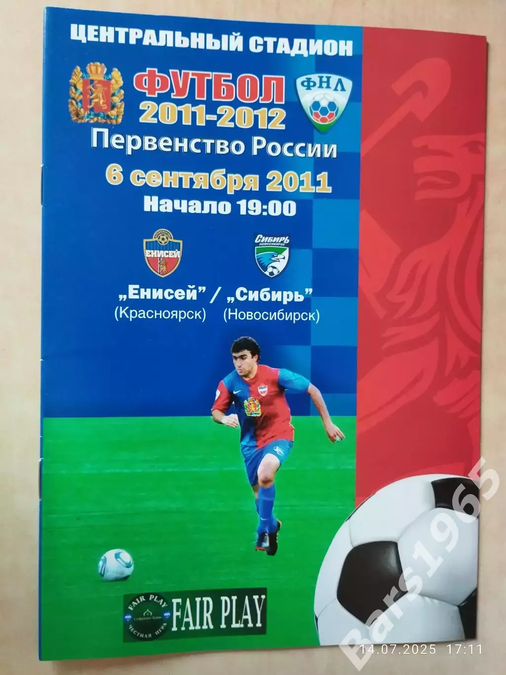 Енисей Красноярск - Сибирь Новосибирск 2011