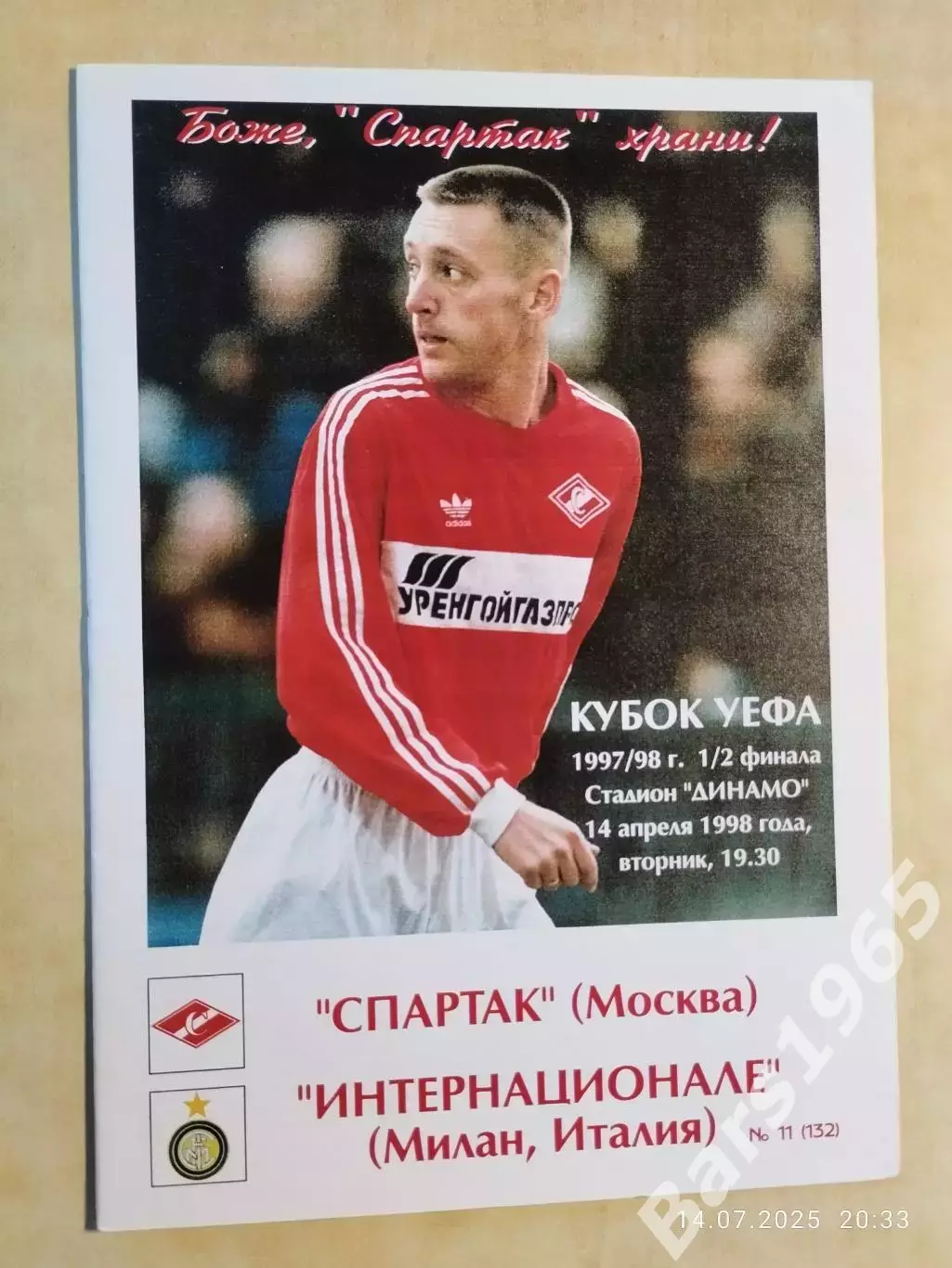 Спартак Москва - Интернационале Италия 1998 КБС