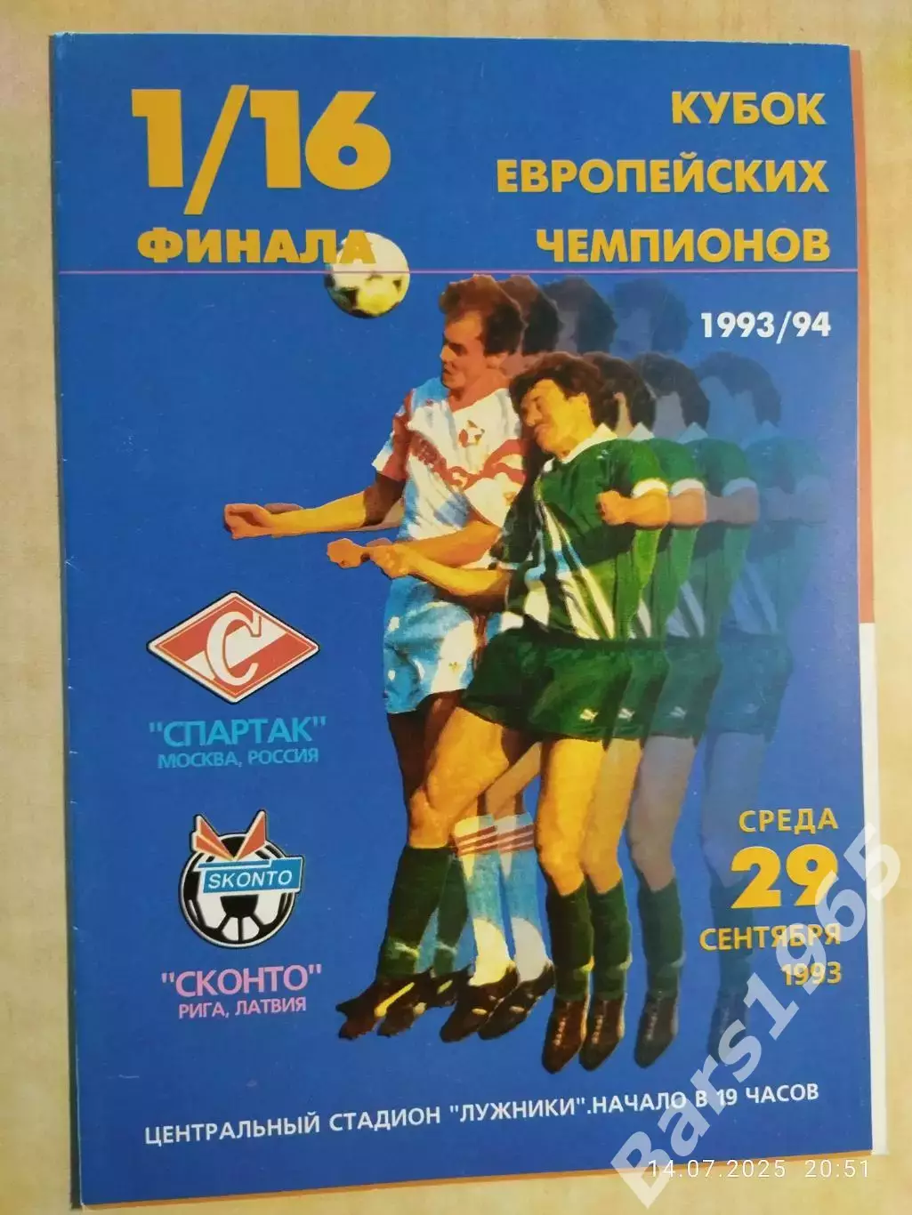 Спартак Москва - Сконто Латвия 1993 ФКС