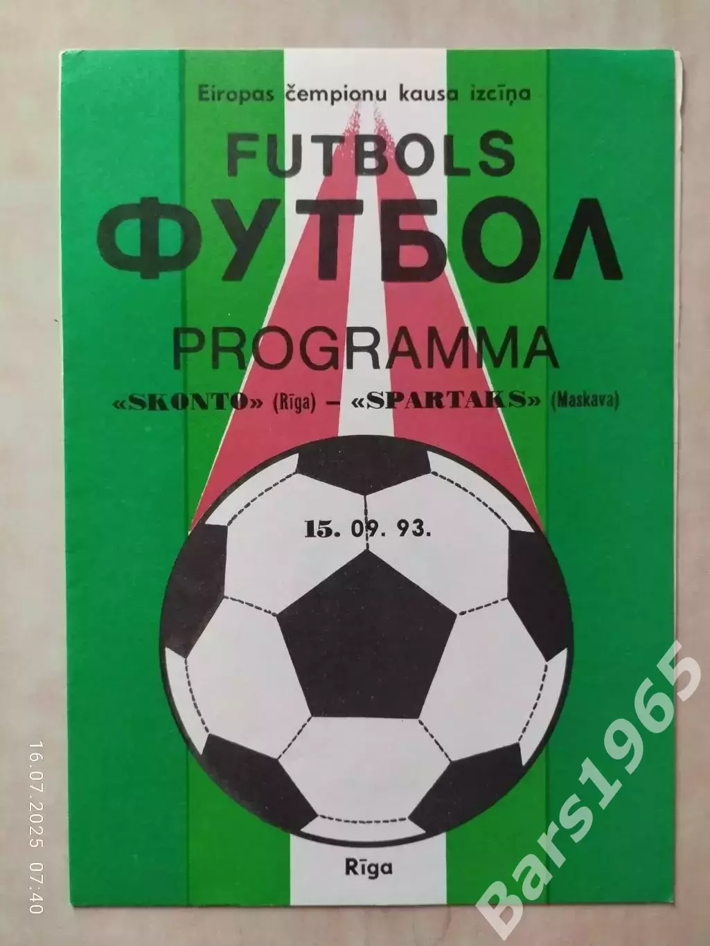 Сконто Латвия - Спартак Москва 1993