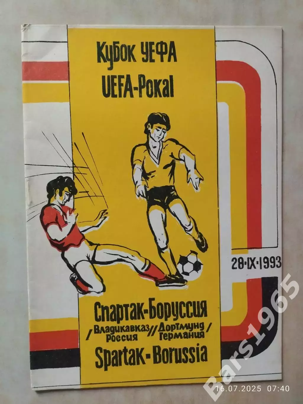 Спартак Владикавказ - Боруссия Дортмунд Германия 1993