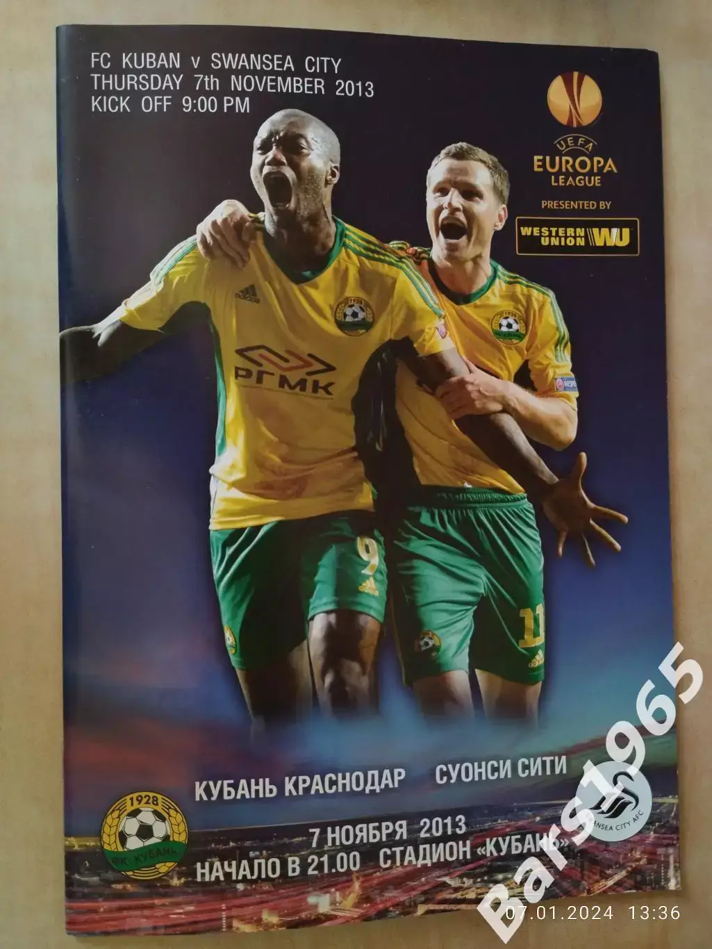 Кубань Краснодар - Суонси сити Уэльс 2013