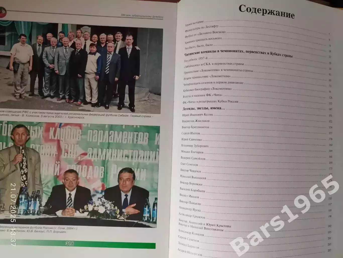 Век футбола в Забайкалье 1