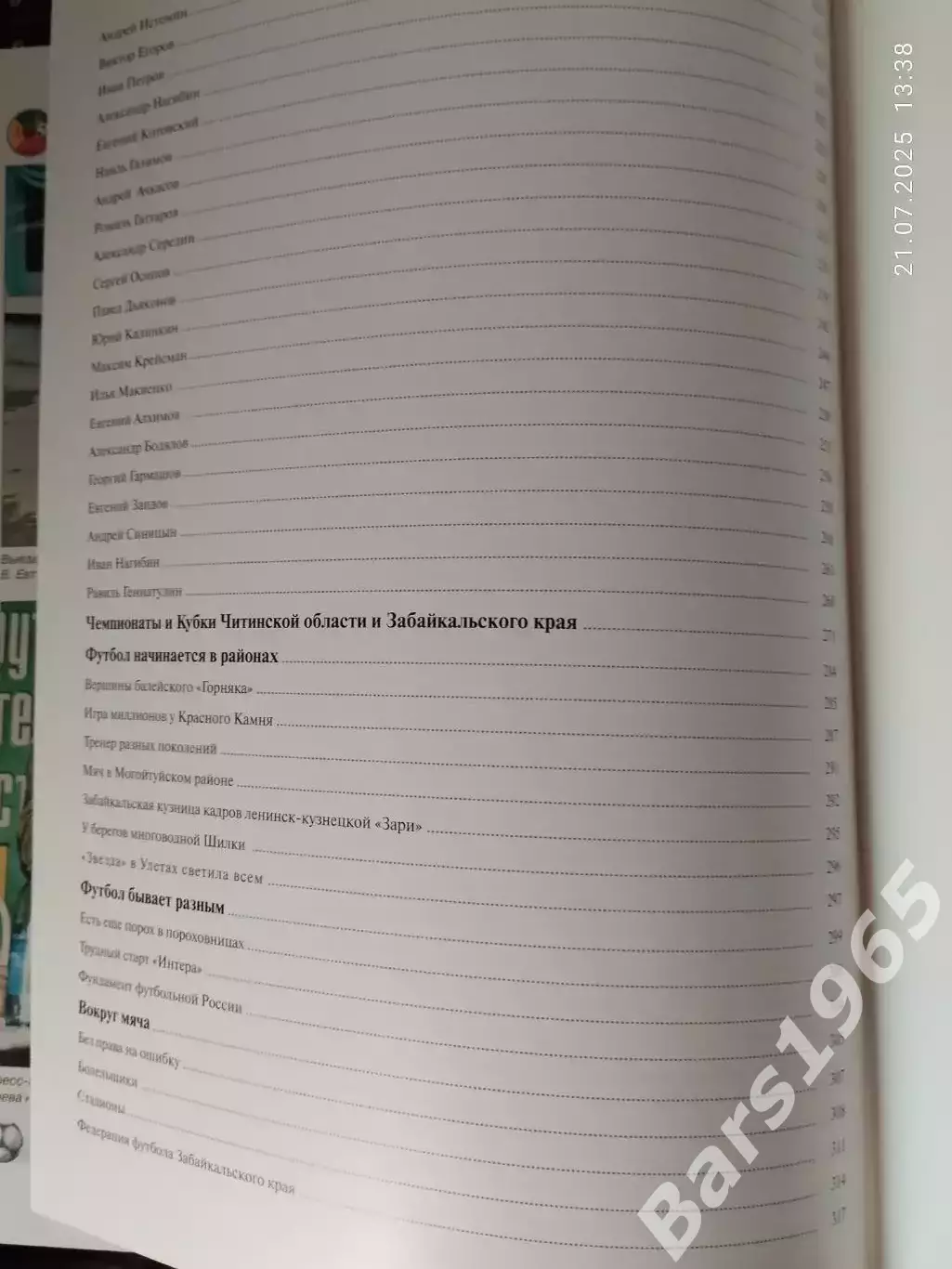 Век футбола в Забайкалье 2