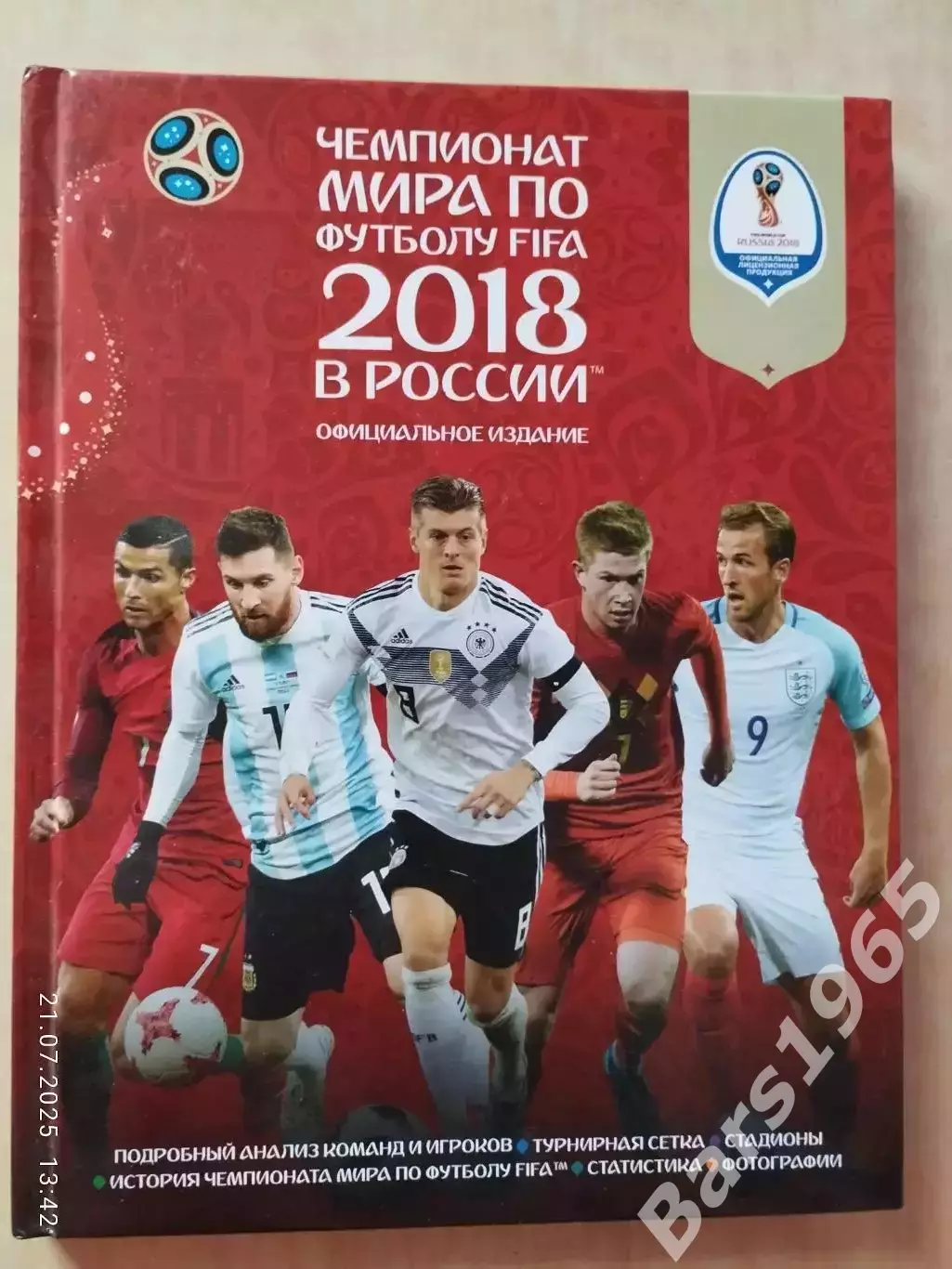 Чемпионат мира по футболу в России