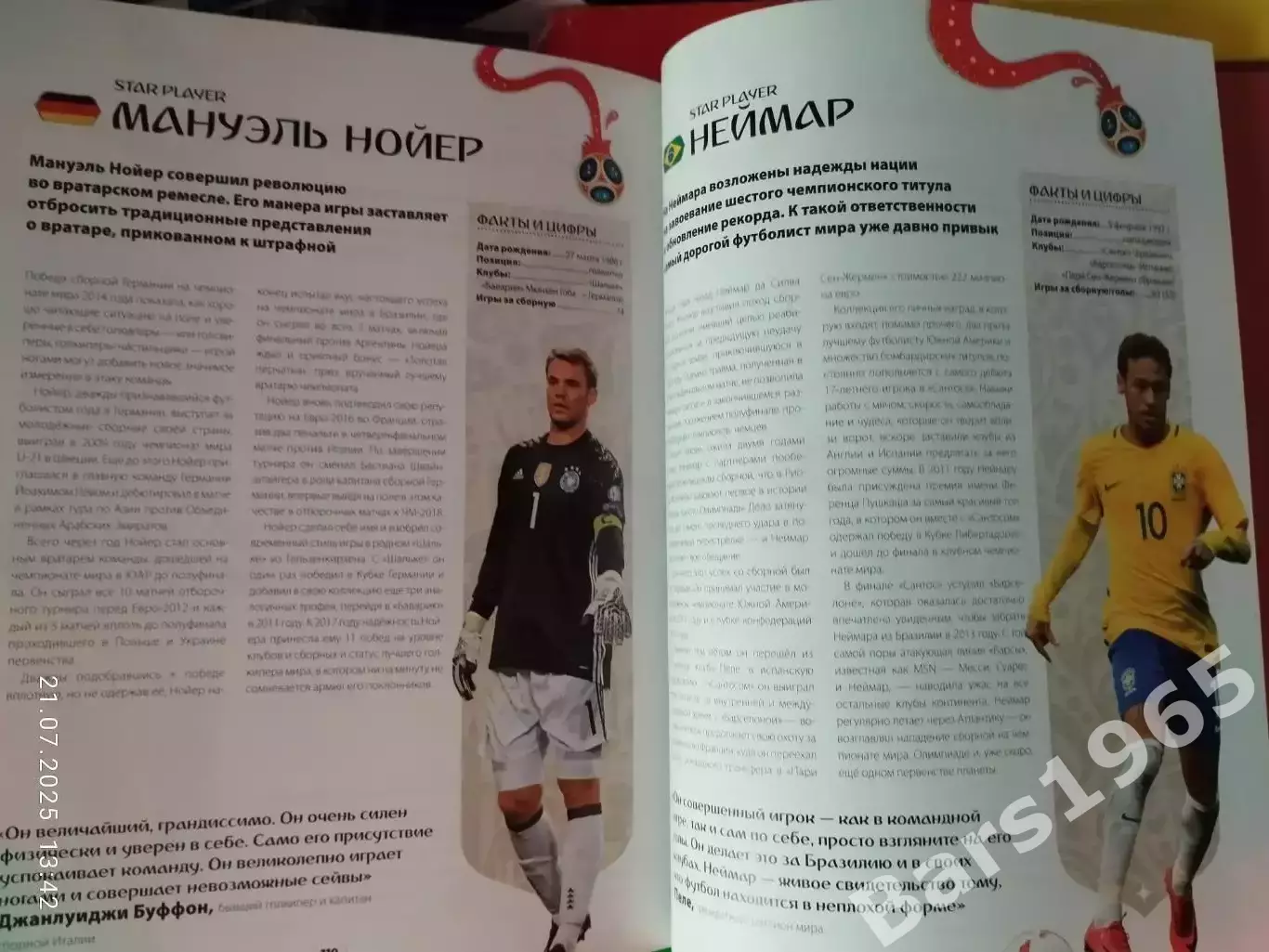 Чемпионат мира по футболу в России 1