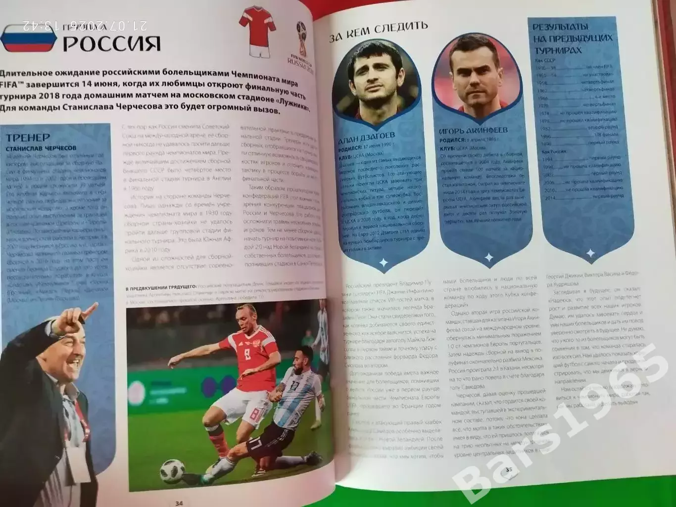 Чемпионат мира по футболу в России 2