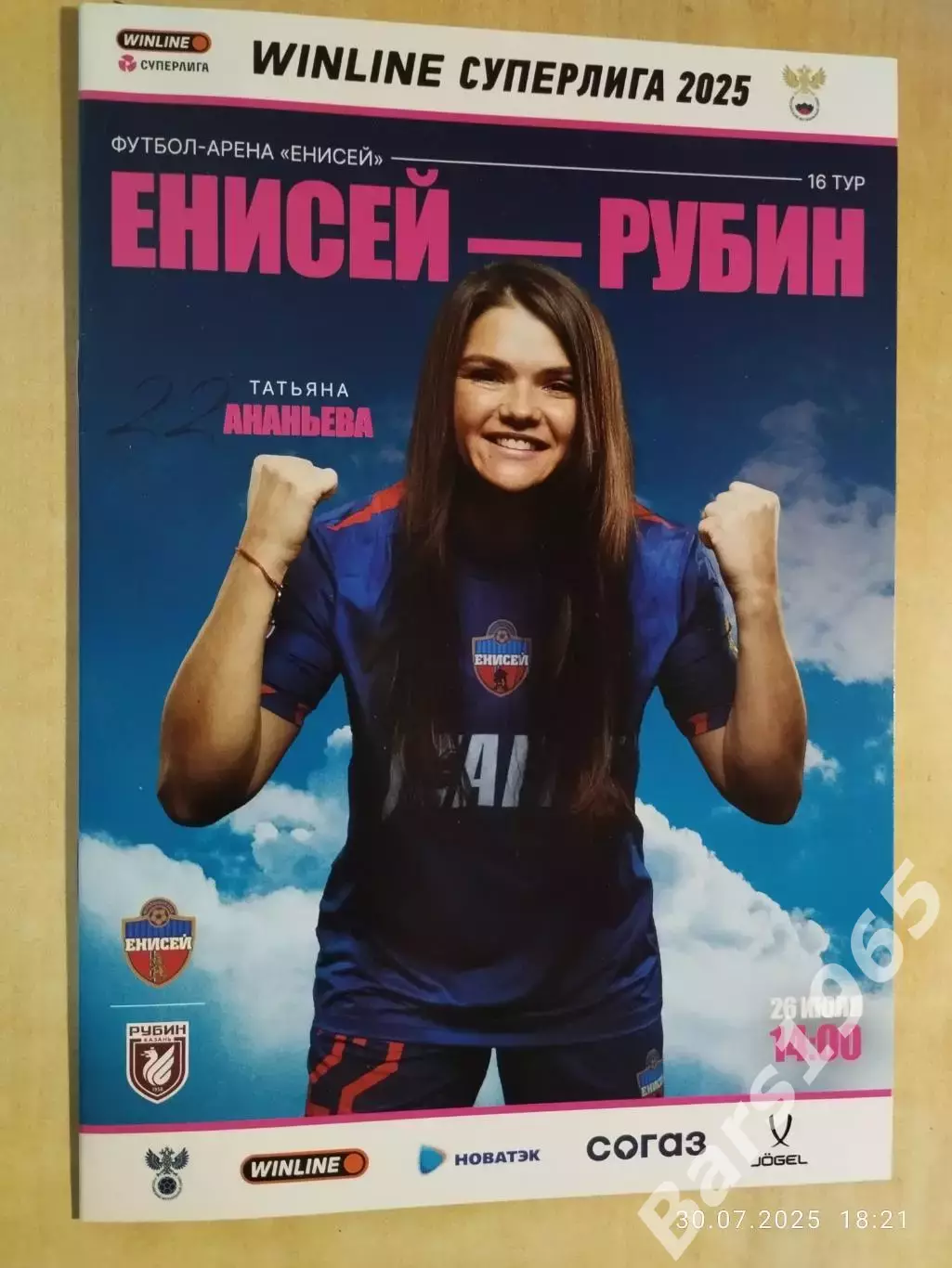 ЖФК Енисей Красноярск - ЖФК Рубин Казань 2025 Женщины