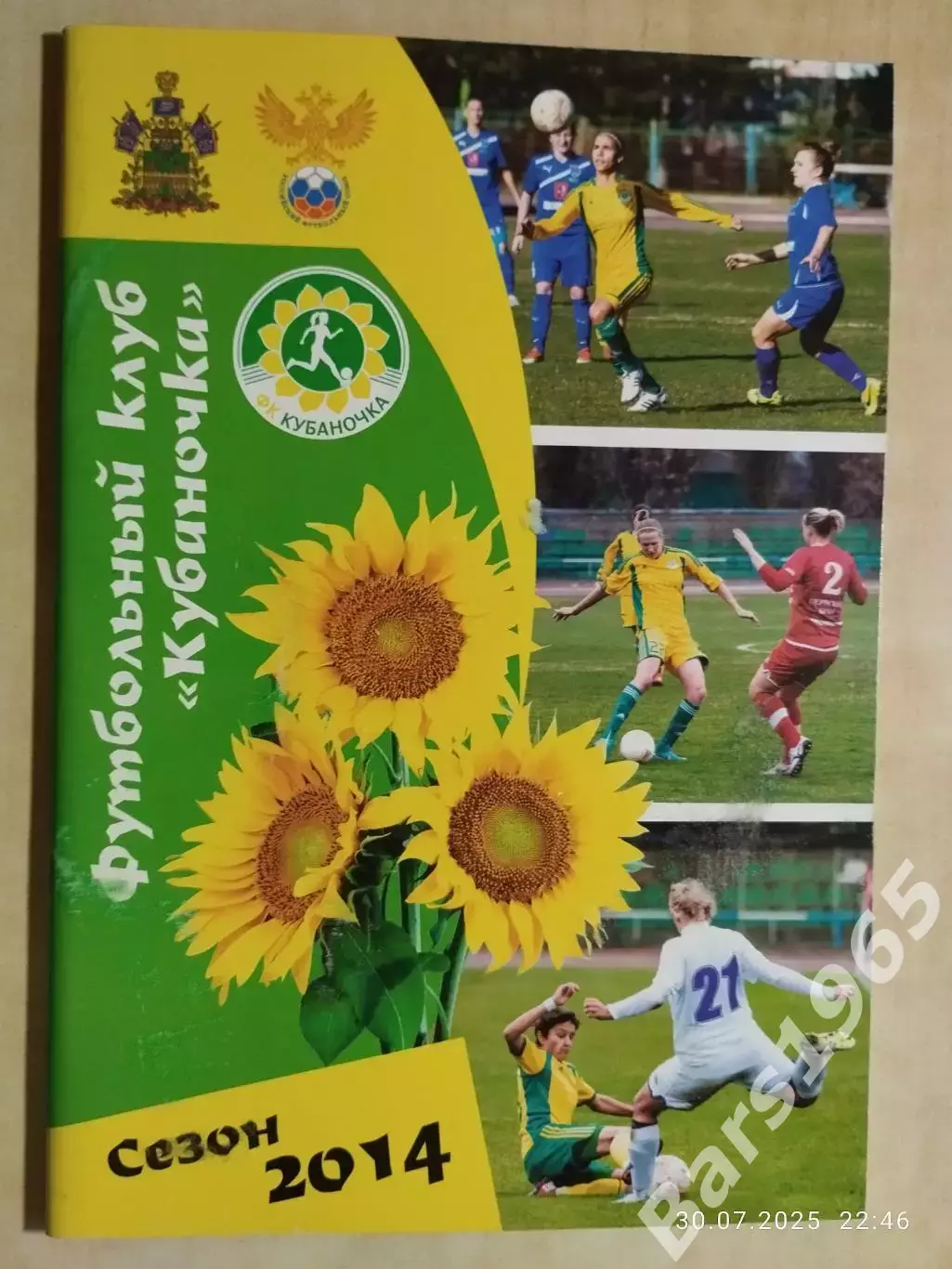 Кубаночка Кранодар 2014 Женщины