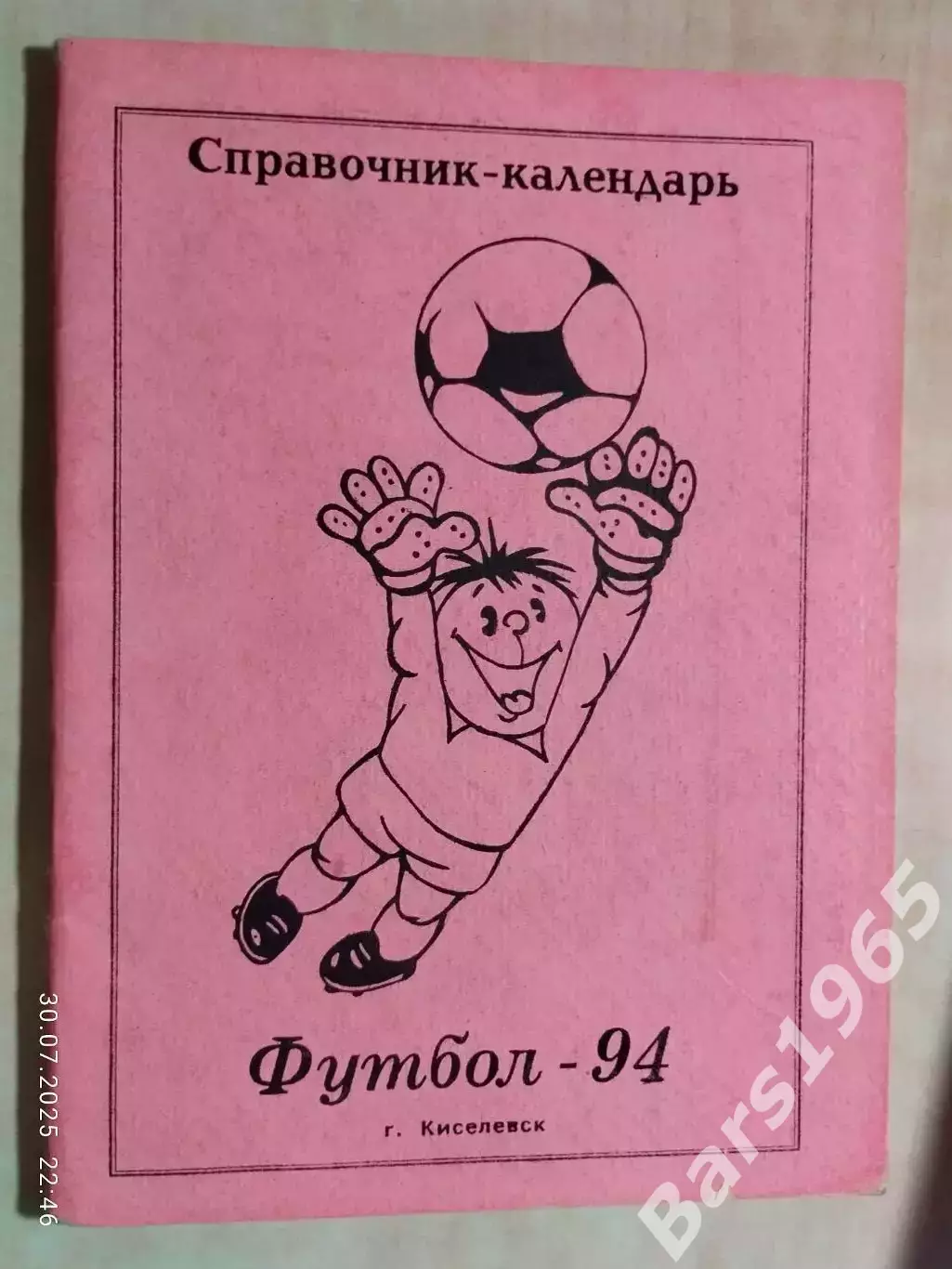 Киселевск 1994