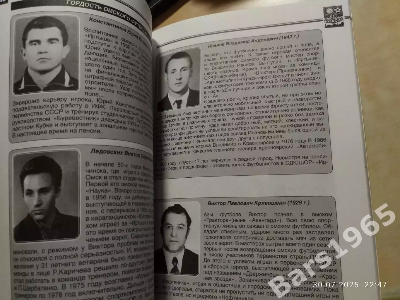 От Якоря до Иртыша 2