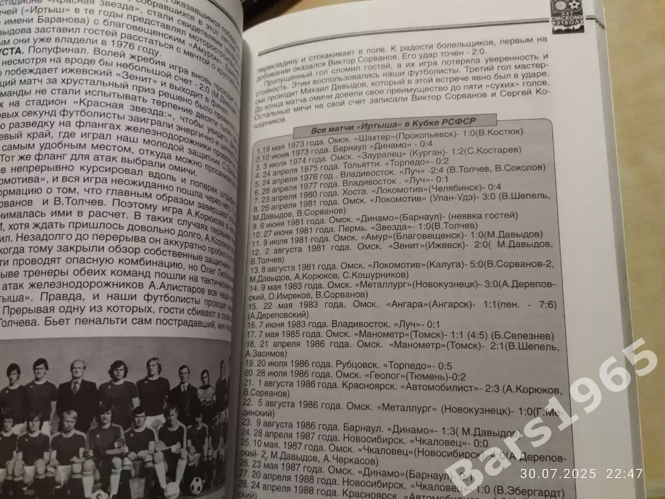 От Якоря до Иртыша 3