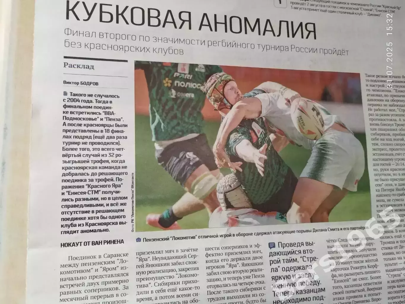 Регби Кубковая аномалия Локомотив Пенза - Красный Яр, Стрела- Енисей-СТМ 2025