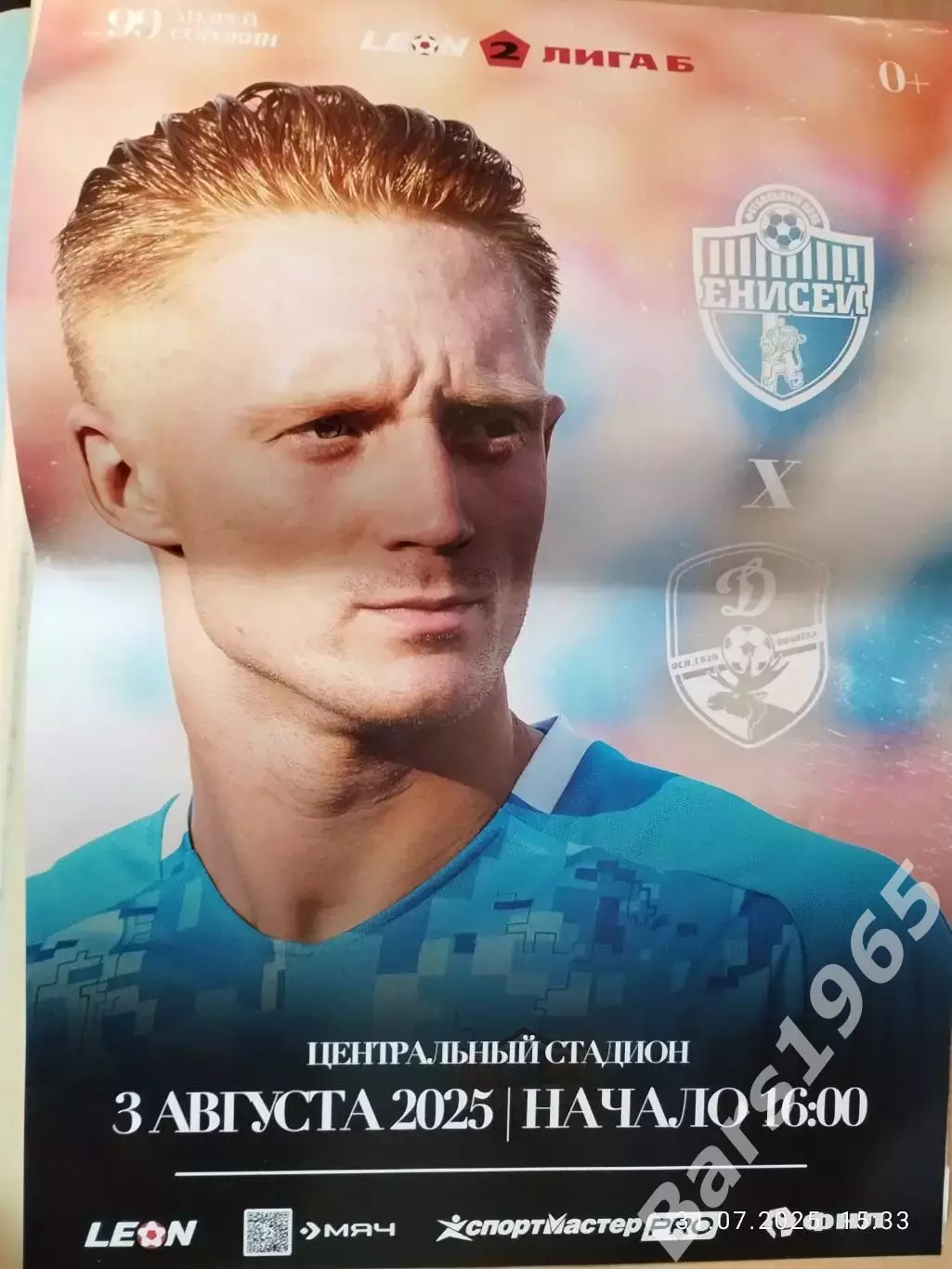 Енисей-2 Красноярск - Динамо Вологда 2025 Афиша